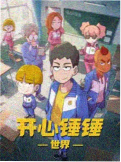 铁与花 剧照